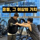 소답동250 | | 소답동 헬스장 | 운동 그 이상의 가치를 느낄 수 있는 곳