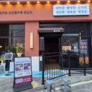 불막열삼 - 동래구 아시아드대로247번길 8 | 불막열삼