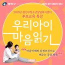 광진구청소년상담복지센터 | 🧡 2025년 광진구 청소년상담복지센터 부모교육 특강 - 우리 아이 마음 읽기