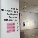 [전시] 서울국립현대미술관 &#39;기울인 몸들 : 서로의 취약함이 만날 때&#39; 관람 후기
