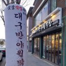 대구반야월막창(영천점) 이미지