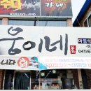 웅이네식당 네이버블로그