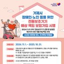 거제시 장애인 노인 등을 위한 전동보조기기 배상 책임 보험가입 시행 이미지