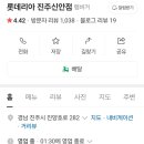 롯데리아 신안점 이미지