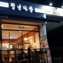 청년다방창원감계점 이미지