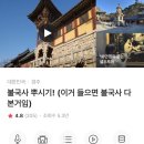 불국로(남) | 경주 불국사 여행 코스 팁 오디오 가이드로 제대로 즐긴 내돈내산 후기