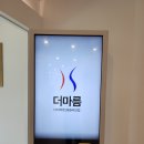 더마름 잠실점 이미지