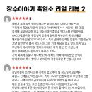 오산흑염소농장 이미지