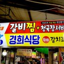 경희맛집 이미지