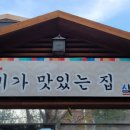 삼초갈비 이미지