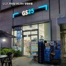 GS-25편의점 네이버블로그