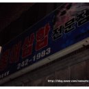 홍어삼합전문점 이미지