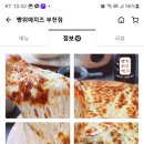 빵위에치즈(부천점) 네이버블로그
