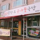 대구뽈탕,콩나물국밥 이미지