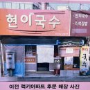 현이국수