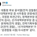 공작 ... 검‧경 손에 쥔 윤석열..국힘 &#39;리셋&#39; 선대본에 조국 &#34;합동수사본부&#34; 이미지