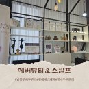 에버에너지 | 에버뷰티&amp;스칼프 별내 피부관리 후기, 미세전류 에너지 테라피로 승모근부터 케어