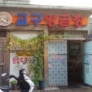 교구양곱창 이미지