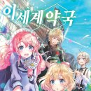 팔마약국 | [이세계 약국] 4권 후기