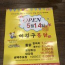 이길구통닭