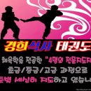 경희체육관(태권도) 이미지