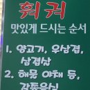 명품훠궈 샤브샤브