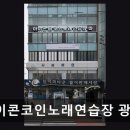 해변노래연습장 - 포항시 북구 용한길 196 | 해변노래연습장