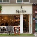 카페오월 - 광양시 눈소5길 23 | 카페오월