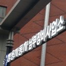 남부정비사업소 이미지