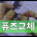 태양광발전소-전선퓨즈 교체 이미지