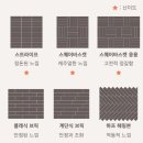 재단테크 | 내돈내산 세탁실 조립식 데크타일 맞춤재단 후기