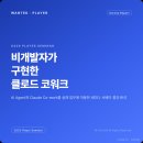 두사내 | 비개발자의 AI 사내 강연 후기