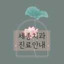 [보령치과] 세종치과 5월,6월 진료안내(은사님,부모님 임플란트 치료완료)