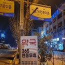 새전북약국 이미지