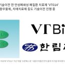 (주)브이티바이오 이미지