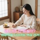 금양사 | 금양체질 다이어트, 3주 만에 변화 온 리얼 후기 (체형/식단 포함)