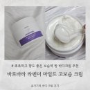 바르바라 | [바르바라]바디크림 바르바라 라벤더 마일드 고보습 바디크림 사용 후기