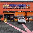 와우워시 칠곡점 이미지