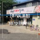 6870대패부대 이미지