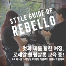 주식회사 웹젠레드코어 | [헤어살롱]평촌미용실은 로레알 트렌드 컬러 교육중!
