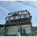 유천 한우 이미지