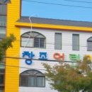 창조어린이집 이미지