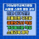 무진행정사 | 행정 업무가 3배 빨라지는 스마트 AI 비법, 구리남양주교육지원청에서 행정 실무 공무원대상 강의