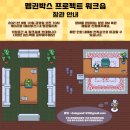코홀트프로덕트 - 동두천시 평화로 2332 | ■ 펭귄박스 프로젝트 활동 후기 공유