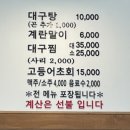 속시원해대구탕