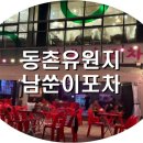 동천포차 네이버블로그