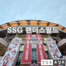 지에스25 인천문학점 | [인천 SSG 랜더스 필드 ] 스카이박스 L-9 플레이어 룸 직관 후기 (a.k.a 박성한 선수)