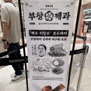 신세계 대구 지하 팝업스토어 부창제과 호두과자 명란김밥한끼