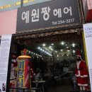 예원짱헤어 이미지
