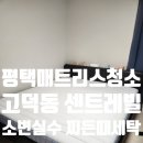 센트레빌세탁 이미지